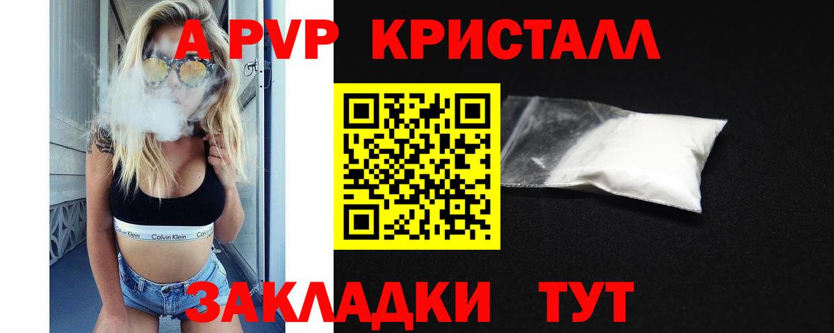 Alpha-PVP Crystall Корсаков