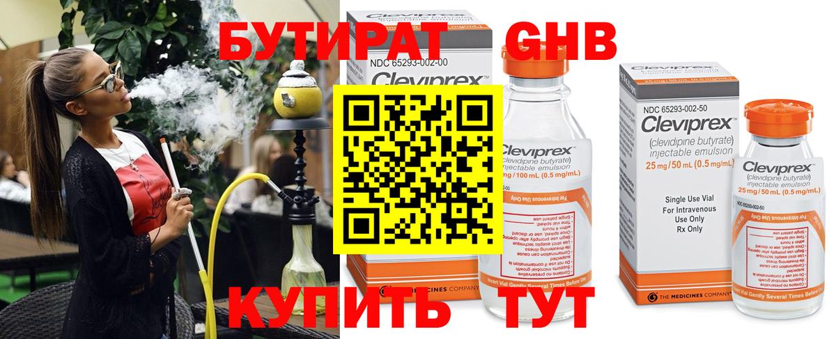 Бутират буратино Корсаков