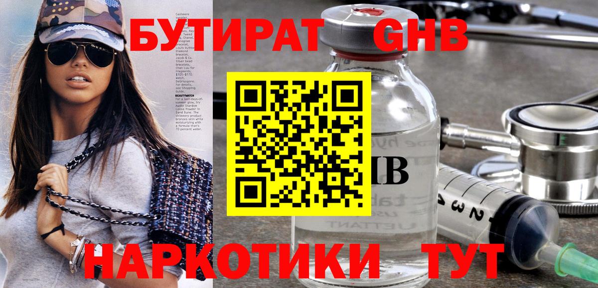 Корсаков  Бутират BDO 33%  БУТИРАТ  Вход с VPN 