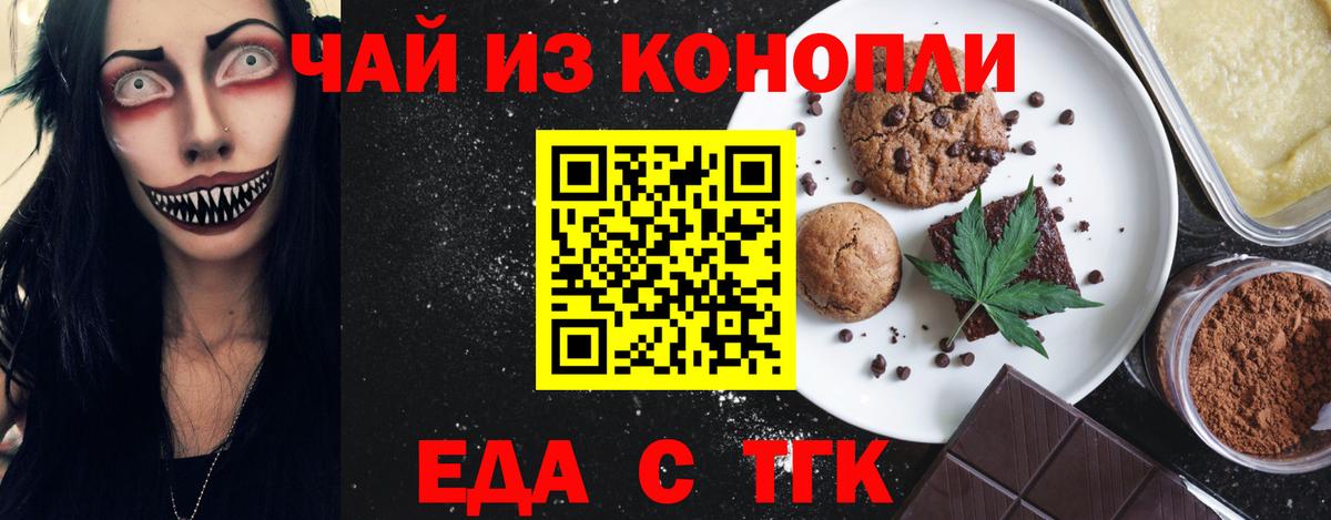 Еда ТГК марихуана  Вход с VPN  Корсаков 