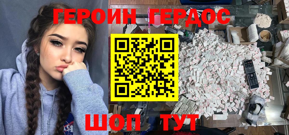 ГЕРОИН Heroin Корсаков