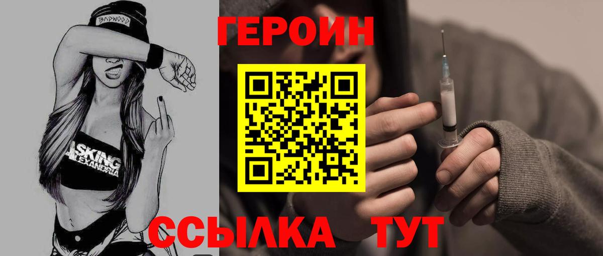 ГЕРОИН VHQ  Вход с VPN  Корсаков 