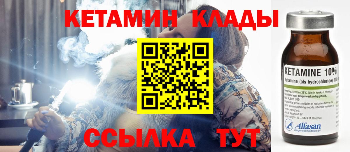 КЕТАМИН ketamine  Вход с VPN  Корсаков 