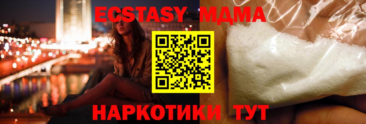 МДМА Molly  Вход с VPN  МДМА молли  MDMA  Корсаков 