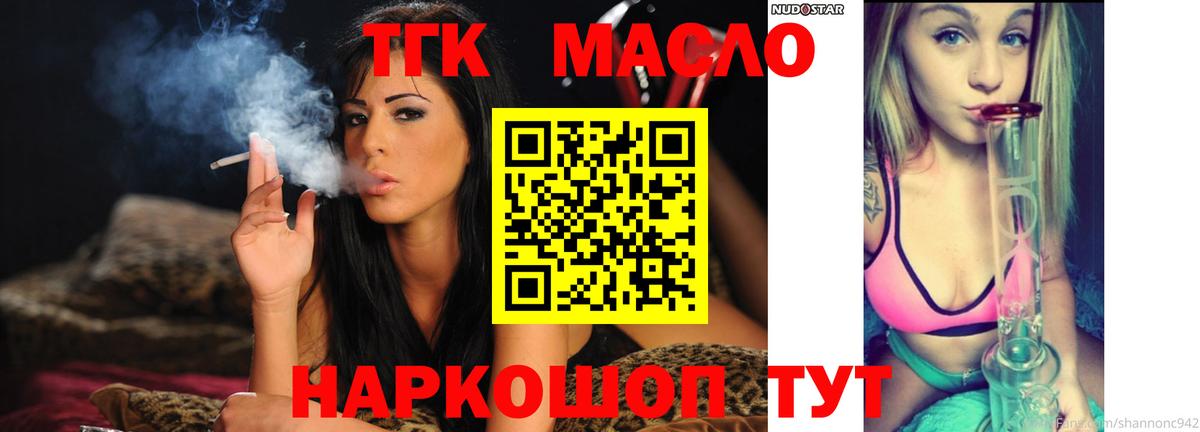 ТГК THC oil  Вход с VPN  Корсаков  ТГК Wax 